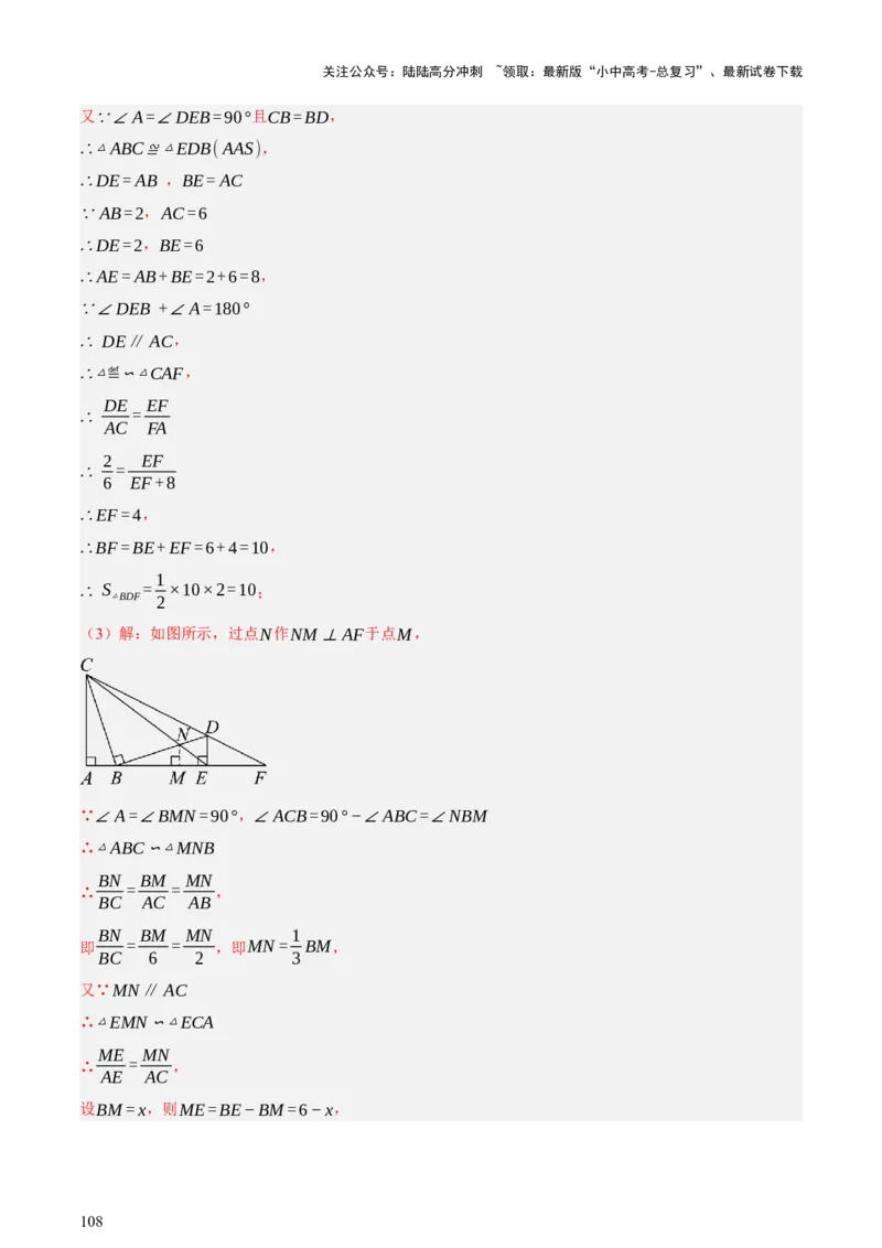 第08讲图形的几何变化（讲练，2考点+13种题型+命题预测）（解析版）_02中考总复习（2026版更新中）_02-数学-中考总复习_2025中考复习资料_2025中考二轮课件ppt+讲义+练习数学_讲义+练习