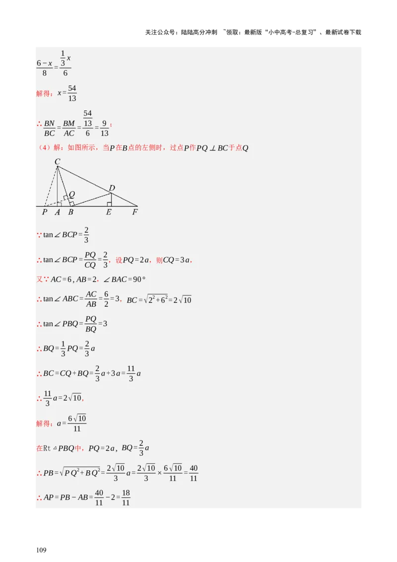 第08讲图形的几何变化（讲练，2考点+13种题型+命题预测）（解析版）_02中考总复习（2026版更新中）_02-数学-中考总复习_2025中考复习资料_2025中考二轮课件ppt+讲义+练习数学_讲义+练习