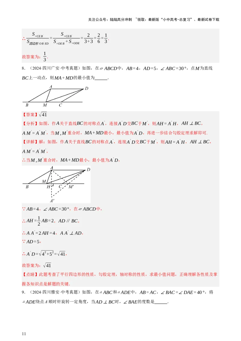 第08讲图形的几何变化（讲练，2考点+13种题型+命题预测）（解析版）_02中考总复习（2026版更新中）_02-数学-中考总复习_2025中考复习资料_2025中考二轮课件ppt+讲义+练习数学_讲义+练习