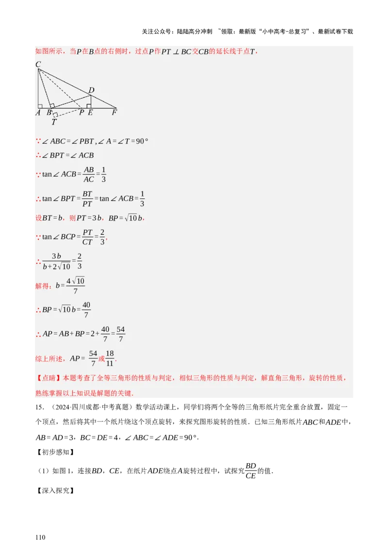 第08讲图形的几何变化（讲练，2考点+13种题型+命题预测）（解析版）_02中考总复习（2026版更新中）_02-数学-中考总复习_2025中考复习资料_2025中考二轮课件ppt+讲义+练习数学_讲义+练习