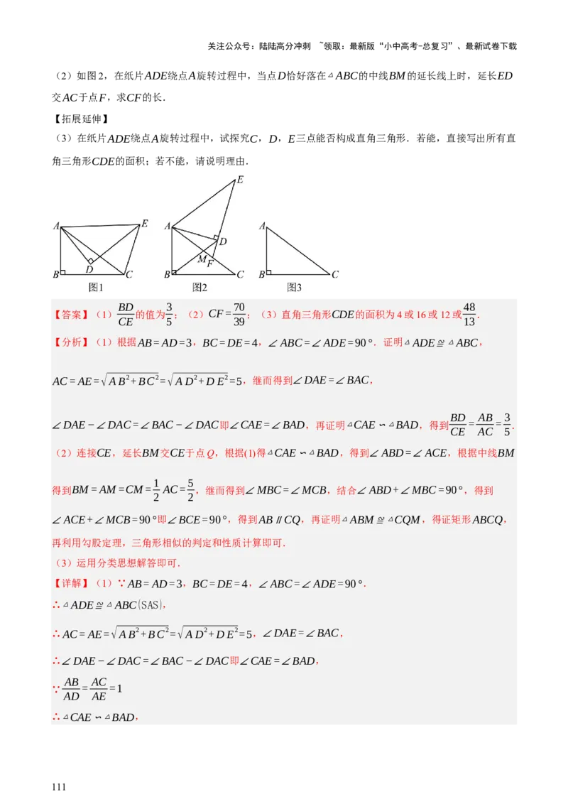 第08讲图形的几何变化（讲练，2考点+13种题型+命题预测）（解析版）_02中考总复习（2026版更新中）_02-数学-中考总复习_2025中考复习资料_2025中考二轮课件ppt+讲义+练习数学_讲义+练习