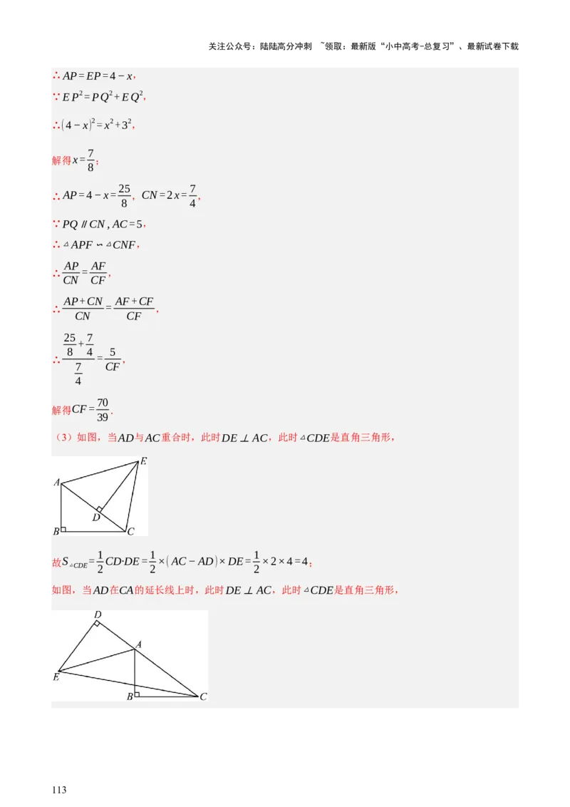 第08讲图形的几何变化（讲练，2考点+13种题型+命题预测）（解析版）_02中考总复习（2026版更新中）_02-数学-中考总复习_2025中考复习资料_2025中考二轮课件ppt+讲义+练习数学_讲义+练习