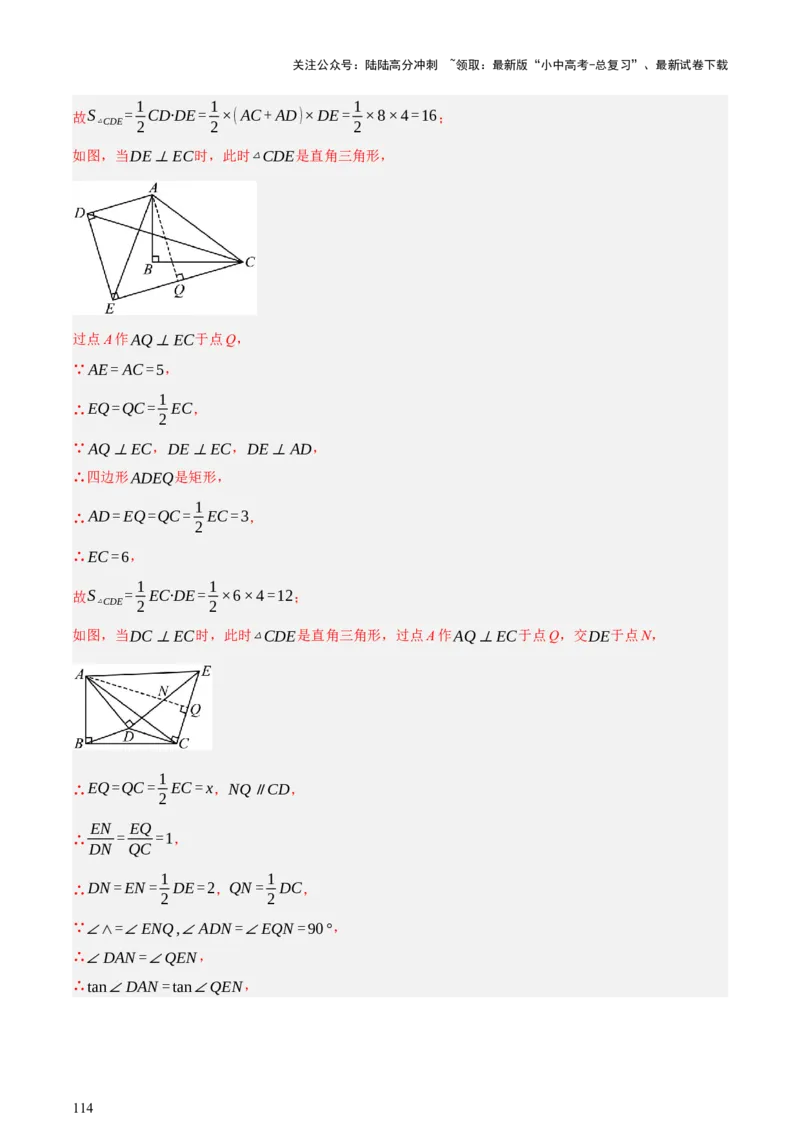第08讲图形的几何变化（讲练，2考点+13种题型+命题预测）（解析版）_02中考总复习（2026版更新中）_02-数学-中考总复习_2025中考复习资料_2025中考二轮课件ppt+讲义+练习数学_讲义+练习