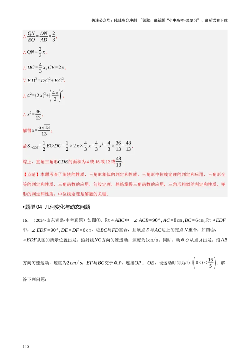 第08讲图形的几何变化（讲练，2考点+13种题型+命题预测）（解析版）_02中考总复习（2026版更新中）_02-数学-中考总复习_2025中考复习资料_2025中考二轮课件ppt+讲义+练习数学_讲义+练习