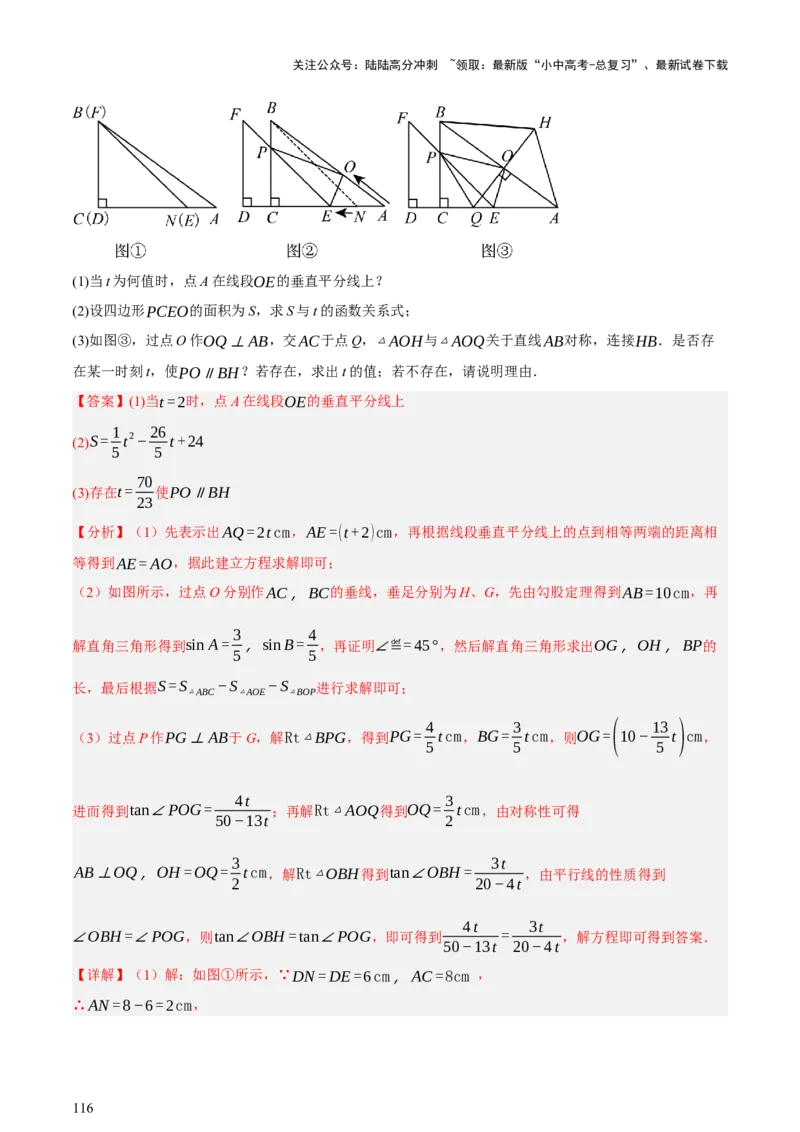 第08讲图形的几何变化（讲练，2考点+13种题型+命题预测）（解析版）_02中考总复习（2026版更新中）_02-数学-中考总复习_2025中考复习资料_2025中考二轮课件ppt+讲义+练习数学_讲义+练习