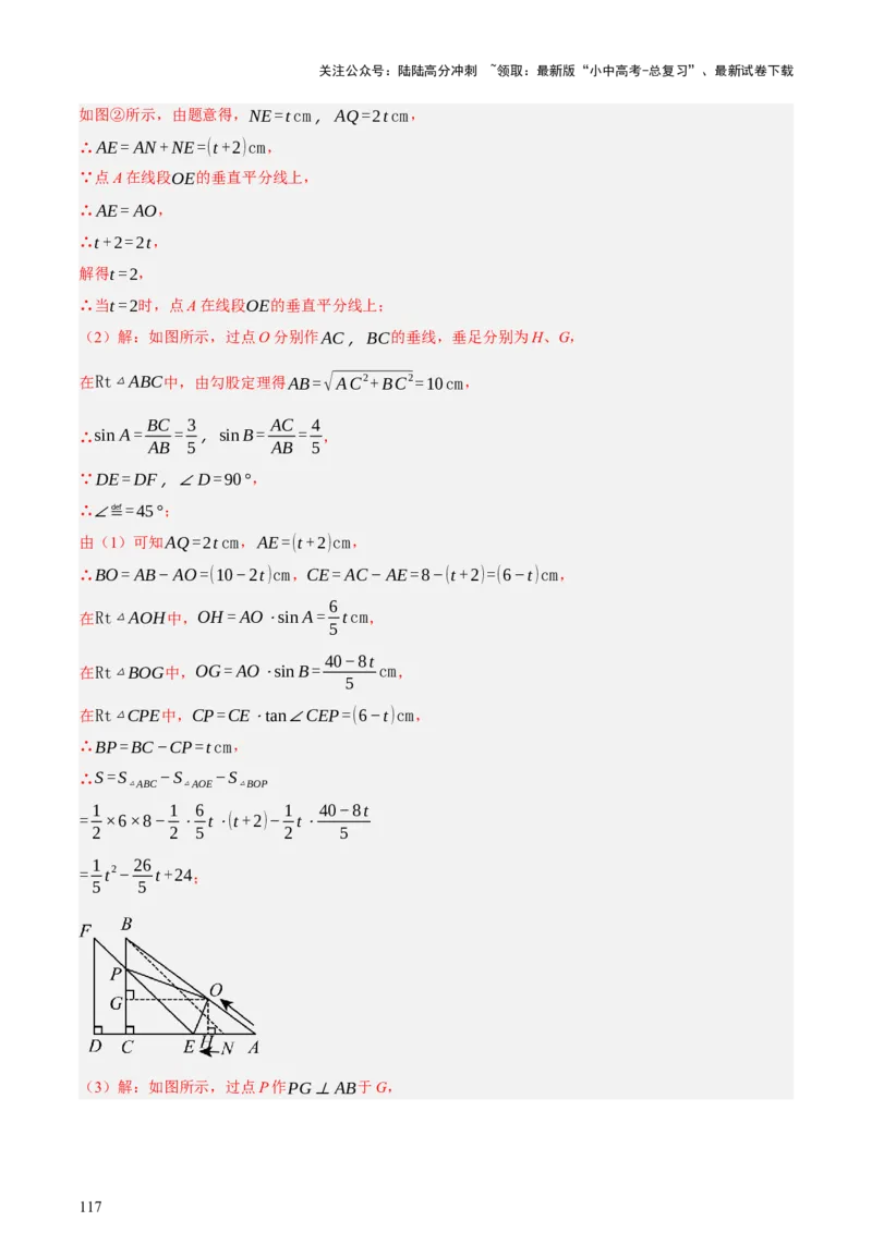 第08讲图形的几何变化（讲练，2考点+13种题型+命题预测）（解析版）_02中考总复习（2026版更新中）_02-数学-中考总复习_2025中考复习资料_2025中考二轮课件ppt+讲义+练习数学_讲义+练习