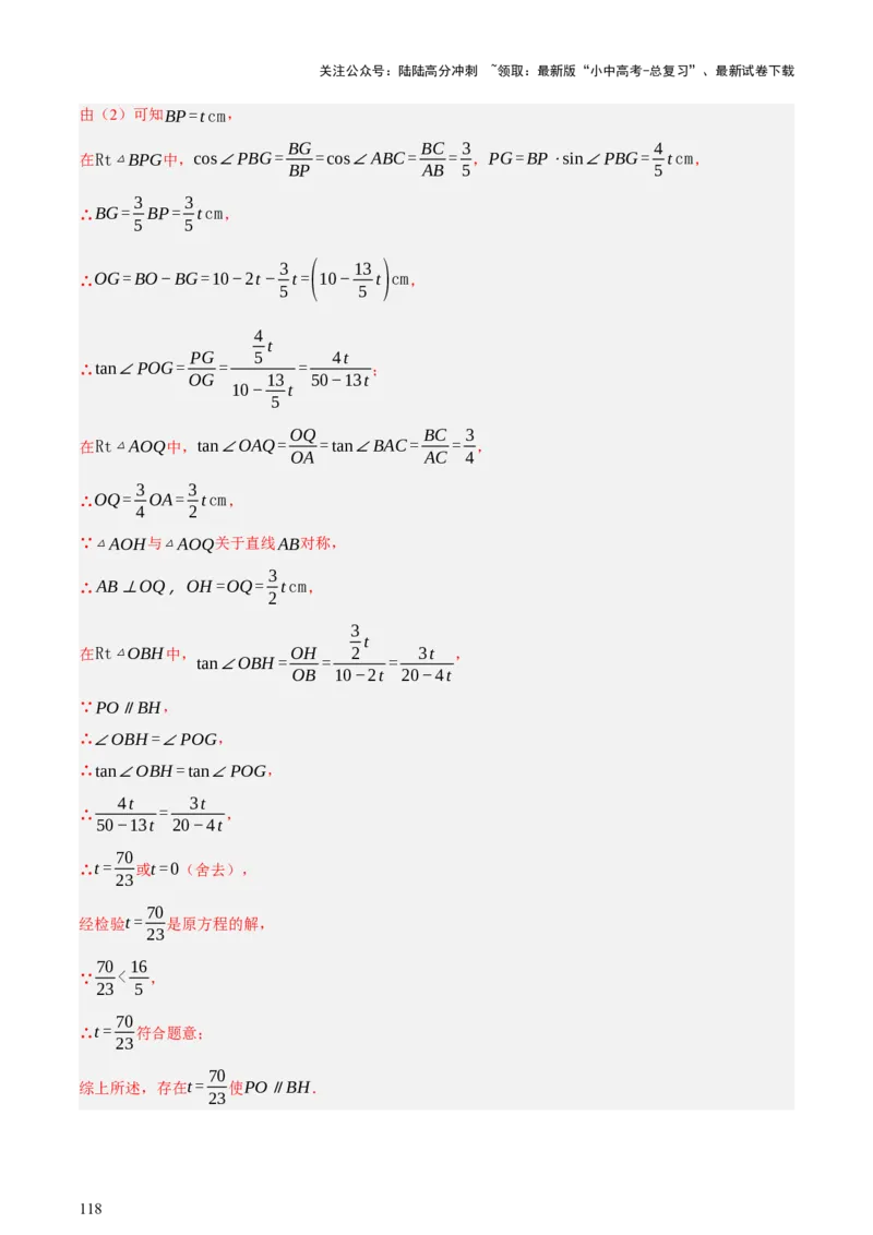 第08讲图形的几何变化（讲练，2考点+13种题型+命题预测）（解析版）_02中考总复习（2026版更新中）_02-数学-中考总复习_2025中考复习资料_2025中考二轮课件ppt+讲义+练习数学_讲义+练习