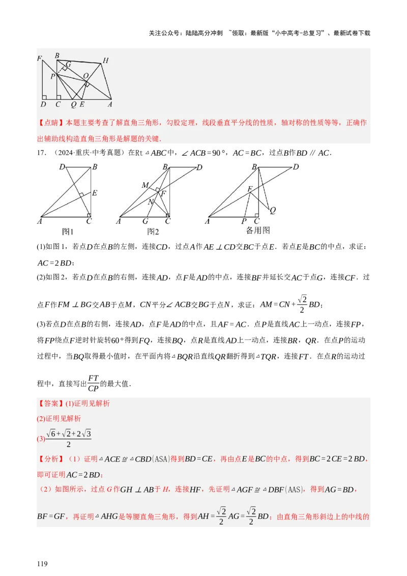 第08讲图形的几何变化（讲练，2考点+13种题型+命题预测）（解析版）_02中考总复习（2026版更新中）_02-数学-中考总复习_2025中考复习资料_2025中考二轮课件ppt+讲义+练习数学_讲义+练习