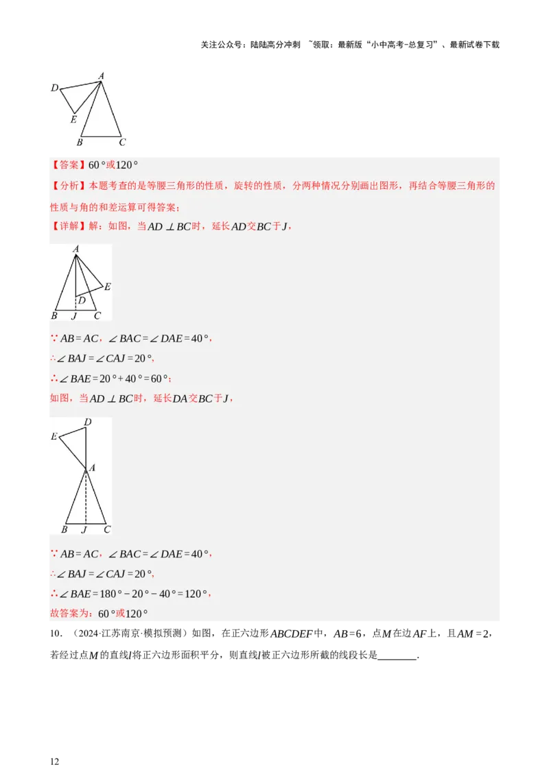第08讲图形的几何变化（讲练，2考点+13种题型+命题预测）（解析版）_02中考总复习（2026版更新中）_02-数学-中考总复习_2025中考复习资料_2025中考二轮课件ppt+讲义+练习数学_讲义+练习
