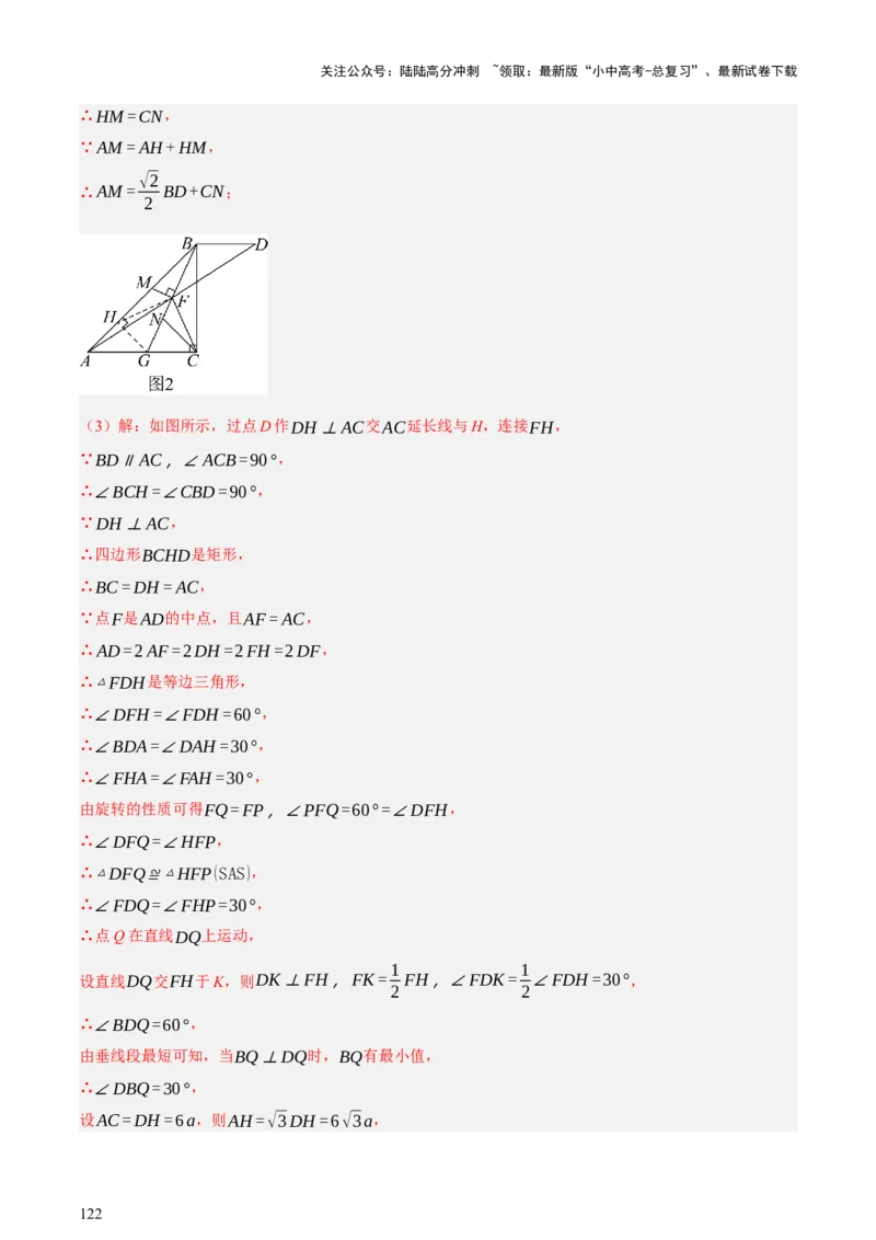 第08讲图形的几何变化（讲练，2考点+13种题型+命题预测）（解析版）_02中考总复习（2026版更新中）_02-数学-中考总复习_2025中考复习资料_2025中考二轮课件ppt+讲义+练习数学_讲义+练习