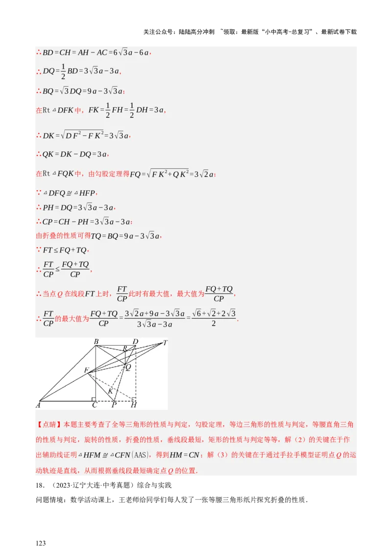第08讲图形的几何变化（讲练，2考点+13种题型+命题预测）（解析版）_02中考总复习（2026版更新中）_02-数学-中考总复习_2025中考复习资料_2025中考二轮课件ppt+讲义+练习数学_讲义+练习