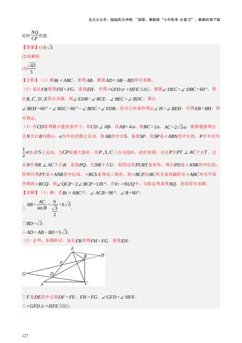 第08讲图形的几何变化（讲练，2考点+13种题型+命题预测）（解析版）_02中考总复习（2026版更新中）_02-数学-中考总复习_2025中考复习资料_2025中考二轮课件ppt+讲义+练习数学_讲义+练习
