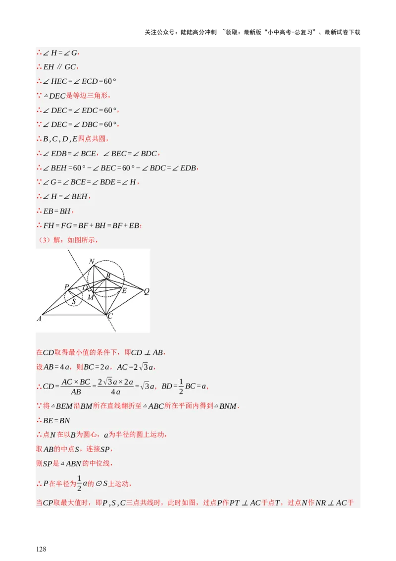 第08讲图形的几何变化（讲练，2考点+13种题型+命题预测）（解析版）_02中考总复习（2026版更新中）_02-数学-中考总复习_2025中考复习资料_2025中考二轮课件ppt+讲义+练习数学_讲义+练习