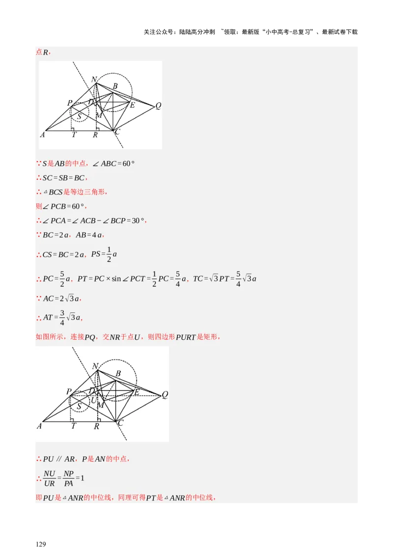 第08讲图形的几何变化（讲练，2考点+13种题型+命题预测）（解析版）_02中考总复习（2026版更新中）_02-数学-中考总复习_2025中考复习资料_2025中考二轮课件ppt+讲义+练习数学_讲义+练习