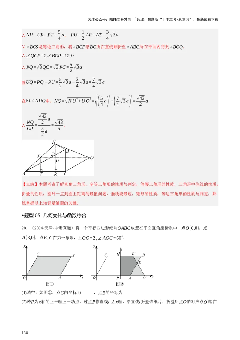 第08讲图形的几何变化（讲练，2考点+13种题型+命题预测）（解析版）_02中考总复习（2026版更新中）_02-数学-中考总复习_2025中考复习资料_2025中考二轮课件ppt+讲义+练习数学_讲义+练习