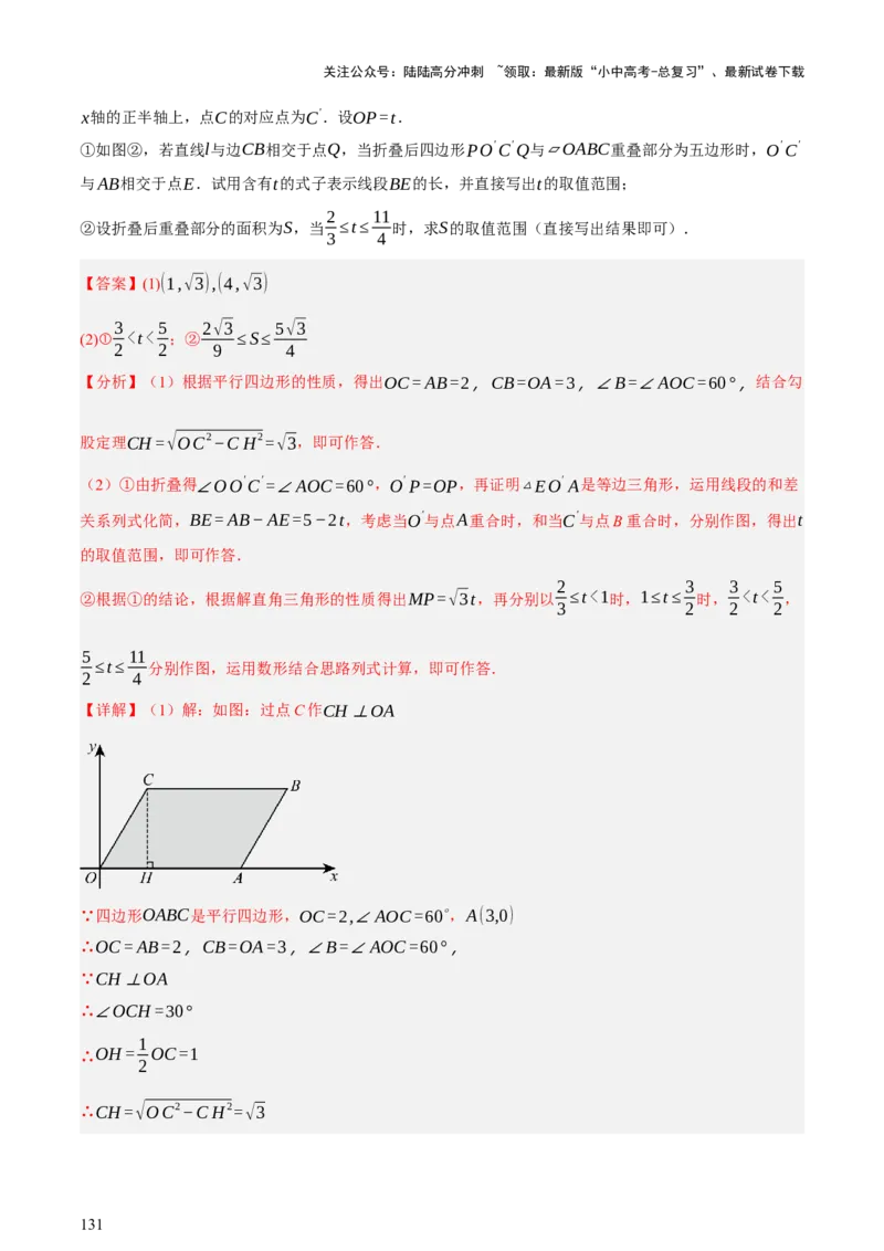第08讲图形的几何变化（讲练，2考点+13种题型+命题预测）（解析版）_02中考总复习（2026版更新中）_02-数学-中考总复习_2025中考复习资料_2025中考二轮课件ppt+讲义+练习数学_讲义+练习