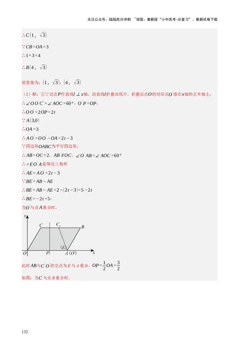 第08讲图形的几何变化（讲练，2考点+13种题型+命题预测）（解析版）_02中考总复习（2026版更新中）_02-数学-中考总复习_2025中考复习资料_2025中考二轮课件ppt+讲义+练习数学_讲义+练习