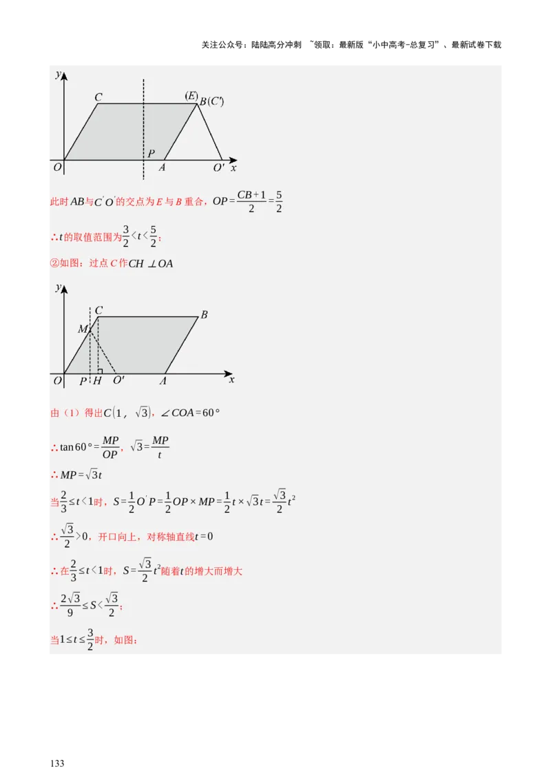 第08讲图形的几何变化（讲练，2考点+13种题型+命题预测）（解析版）_02中考总复习（2026版更新中）_02-数学-中考总复习_2025中考复习资料_2025中考二轮课件ppt+讲义+练习数学_讲义+练习