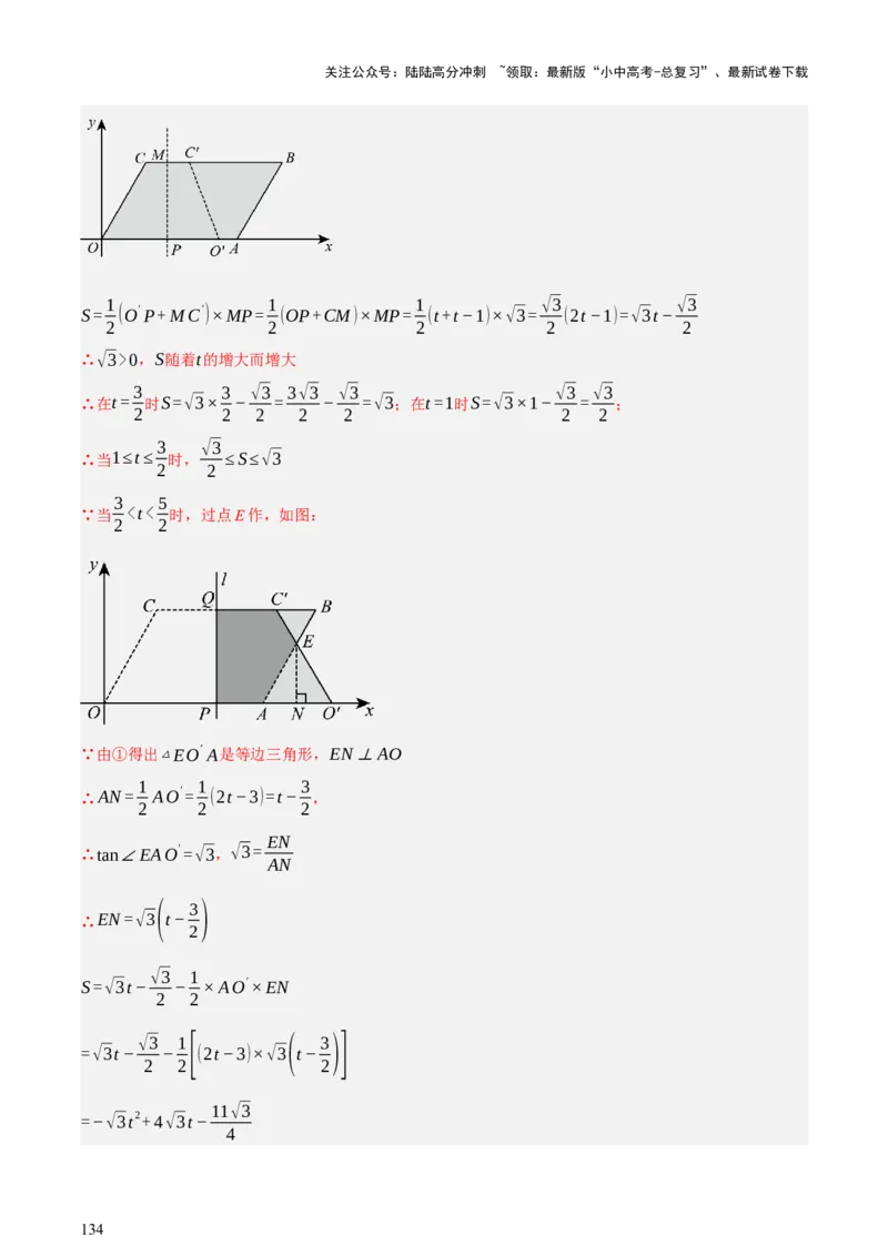 第08讲图形的几何变化（讲练，2考点+13种题型+命题预测）（解析版）_02中考总复习（2026版更新中）_02-数学-中考总复习_2025中考复习资料_2025中考二轮课件ppt+讲义+练习数学_讲义+练习