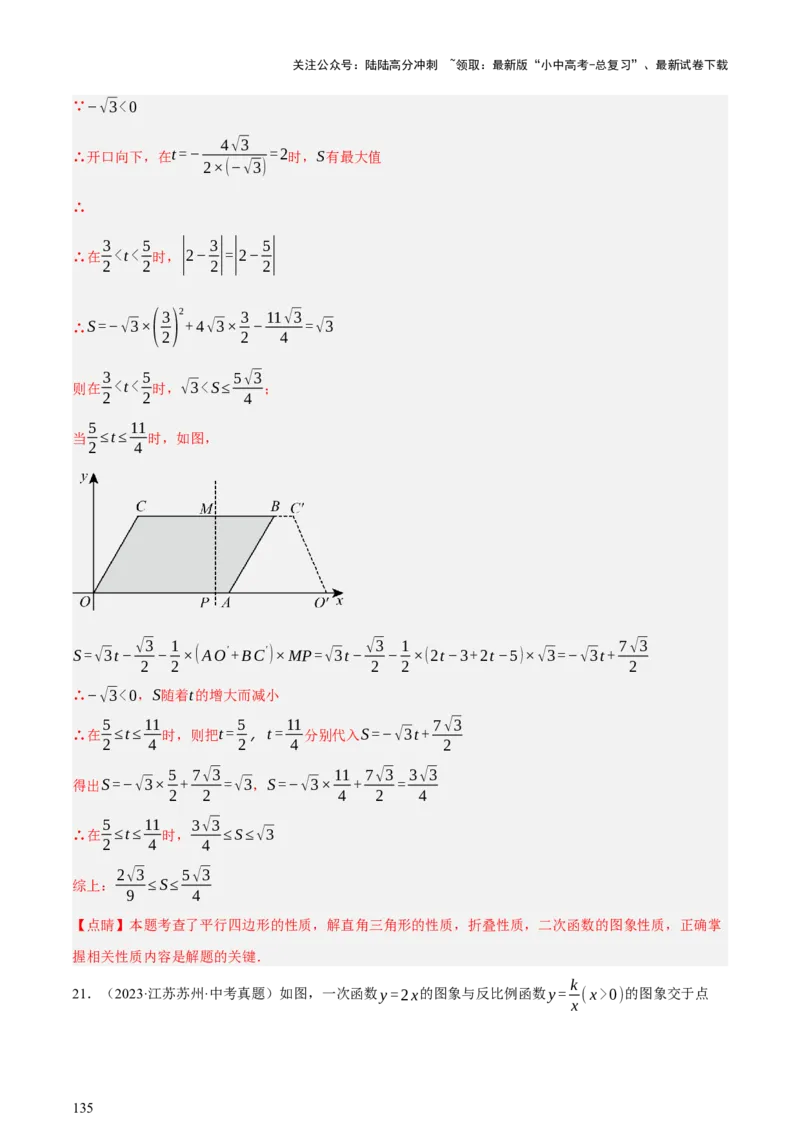 第08讲图形的几何变化（讲练，2考点+13种题型+命题预测）（解析版）_02中考总复习（2026版更新中）_02-数学-中考总复习_2025中考复习资料_2025中考二轮课件ppt+讲义+练习数学_讲义+练习