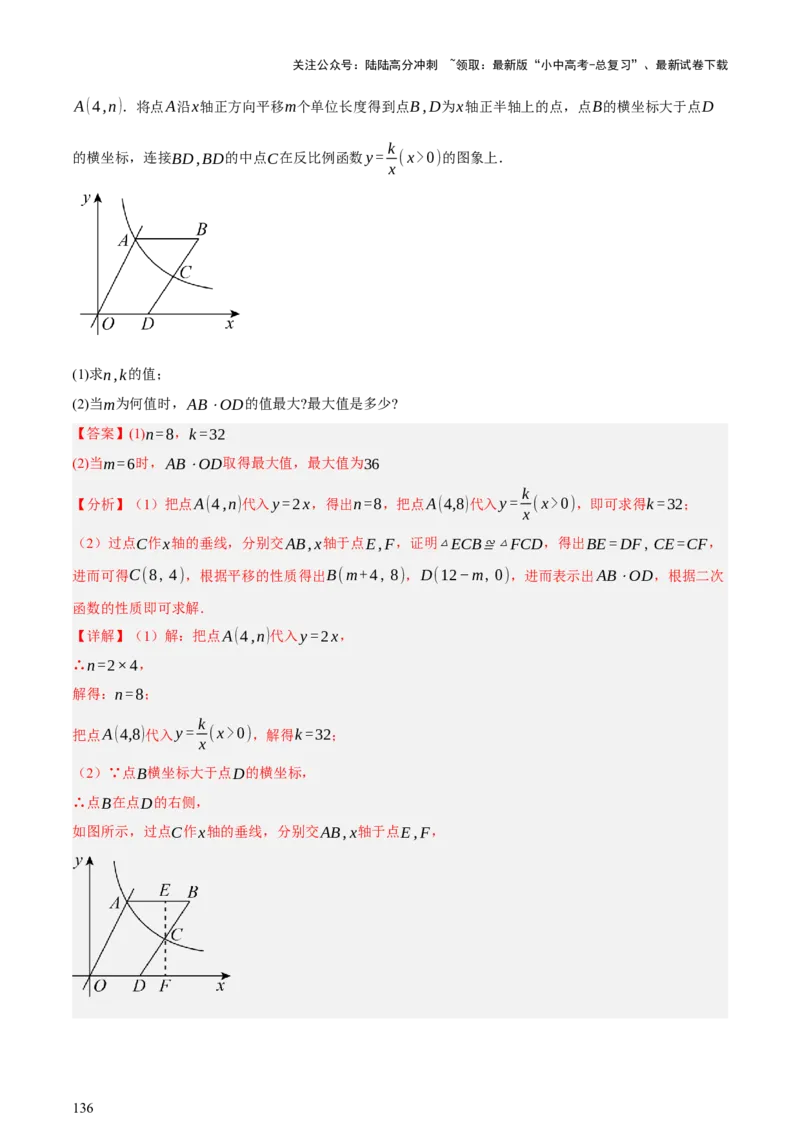 第08讲图形的几何变化（讲练，2考点+13种题型+命题预测）（解析版）_02中考总复习（2026版更新中）_02-数学-中考总复习_2025中考复习资料_2025中考二轮课件ppt+讲义+练习数学_讲义+练习