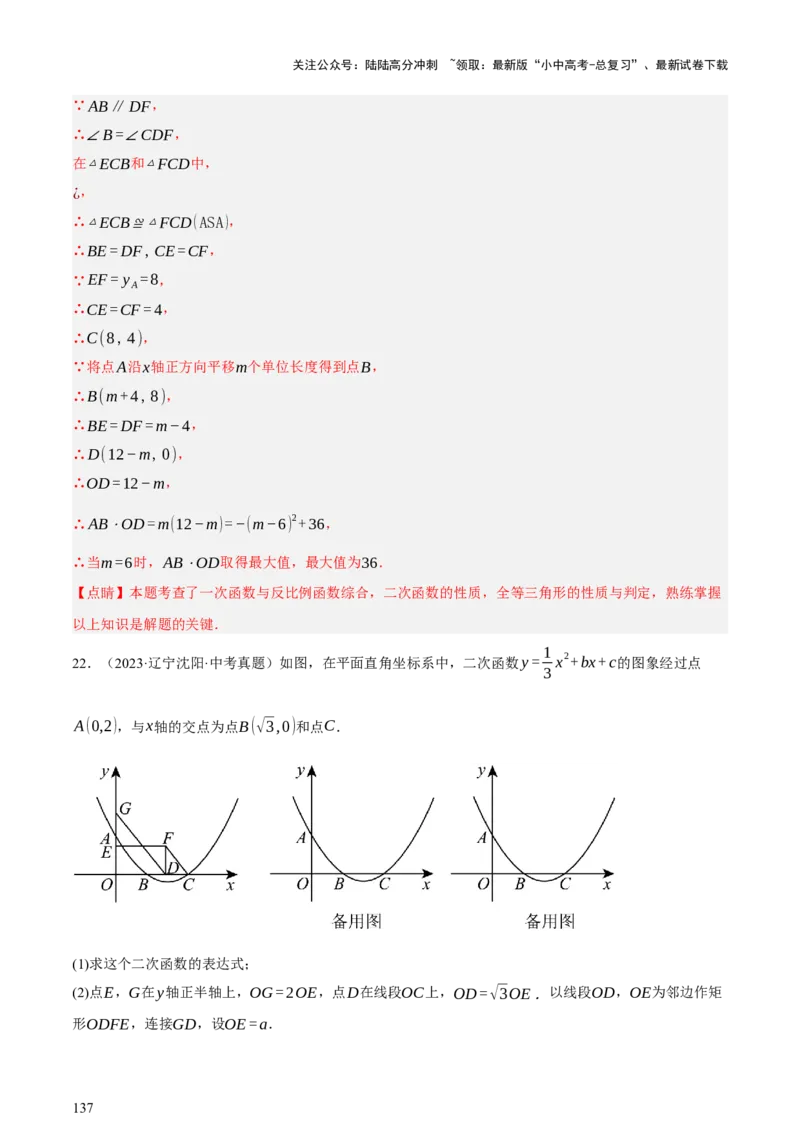 第08讲图形的几何变化（讲练，2考点+13种题型+命题预测）（解析版）_02中考总复习（2026版更新中）_02-数学-中考总复习_2025中考复习资料_2025中考二轮课件ppt+讲义+练习数学_讲义+练习