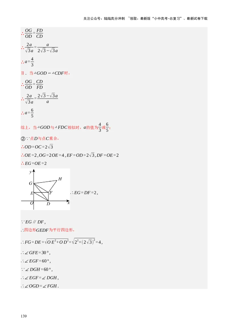 第08讲图形的几何变化（讲练，2考点+13种题型+命题预测）（解析版）_02中考总复习（2026版更新中）_02-数学-中考总复习_2025中考复习资料_2025中考二轮课件ppt+讲义+练习数学_讲义+练习