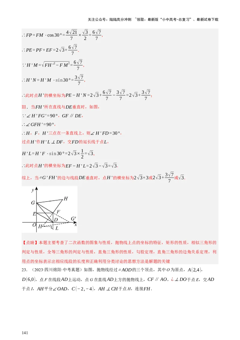 第08讲图形的几何变化（讲练，2考点+13种题型+命题预测）（解析版）_02中考总复习（2026版更新中）_02-数学-中考总复习_2025中考复习资料_2025中考二轮课件ppt+讲义+练习数学_讲义+练习