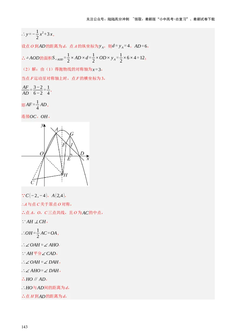 第08讲图形的几何变化（讲练，2考点+13种题型+命题预测）（解析版）_02中考总复习（2026版更新中）_02-数学-中考总复习_2025中考复习资料_2025中考二轮课件ppt+讲义+练习数学_讲义+练习