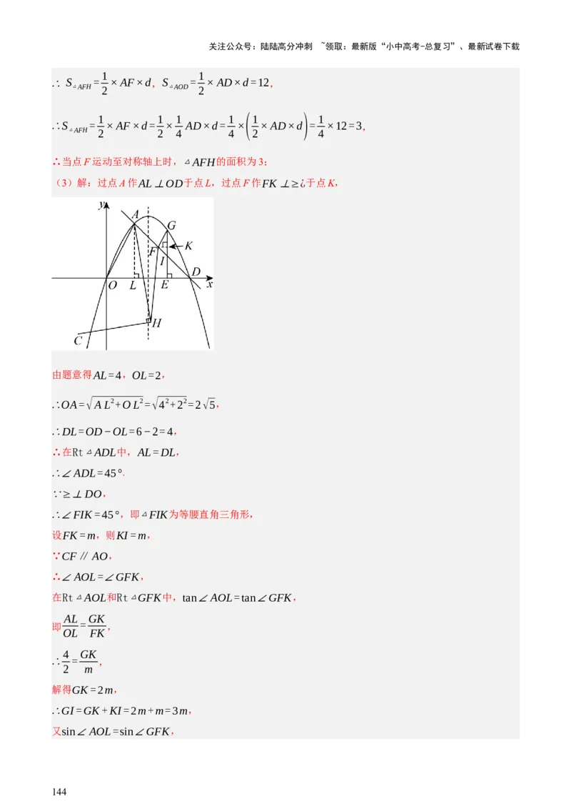 第08讲图形的几何变化（讲练，2考点+13种题型+命题预测）（解析版）_02中考总复习（2026版更新中）_02-数学-中考总复习_2025中考复习资料_2025中考二轮课件ppt+讲义+练习数学_讲义+练习