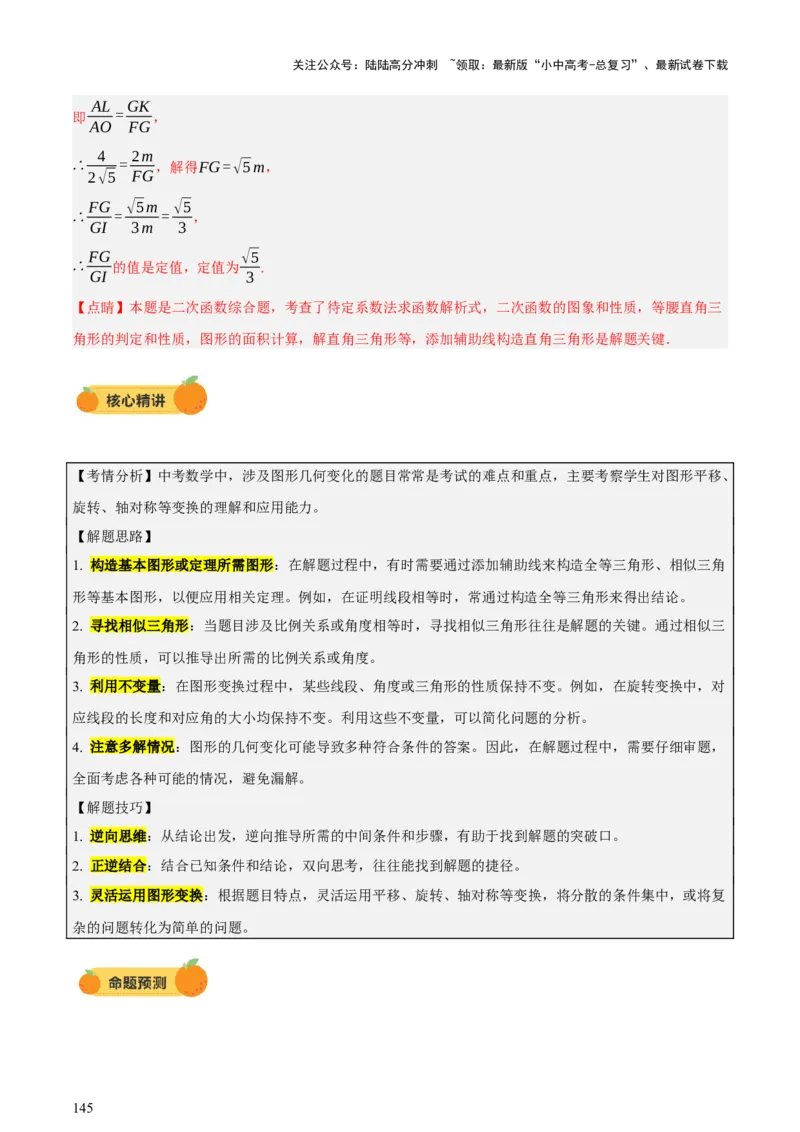 第08讲图形的几何变化（讲练，2考点+13种题型+命题预测）（解析版）_02中考总复习（2026版更新中）_02-数学-中考总复习_2025中考复习资料_2025中考二轮课件ppt+讲义+练习数学_讲义+练习