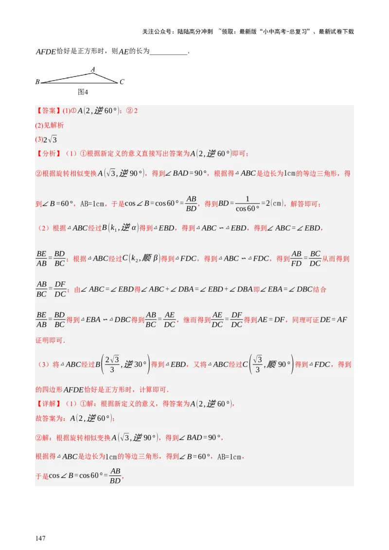 第08讲图形的几何变化（讲练，2考点+13种题型+命题预测）（解析版）_02中考总复习（2026版更新中）_02-数学-中考总复习_2025中考复习资料_2025中考二轮课件ppt+讲义+练习数学_讲义+练习