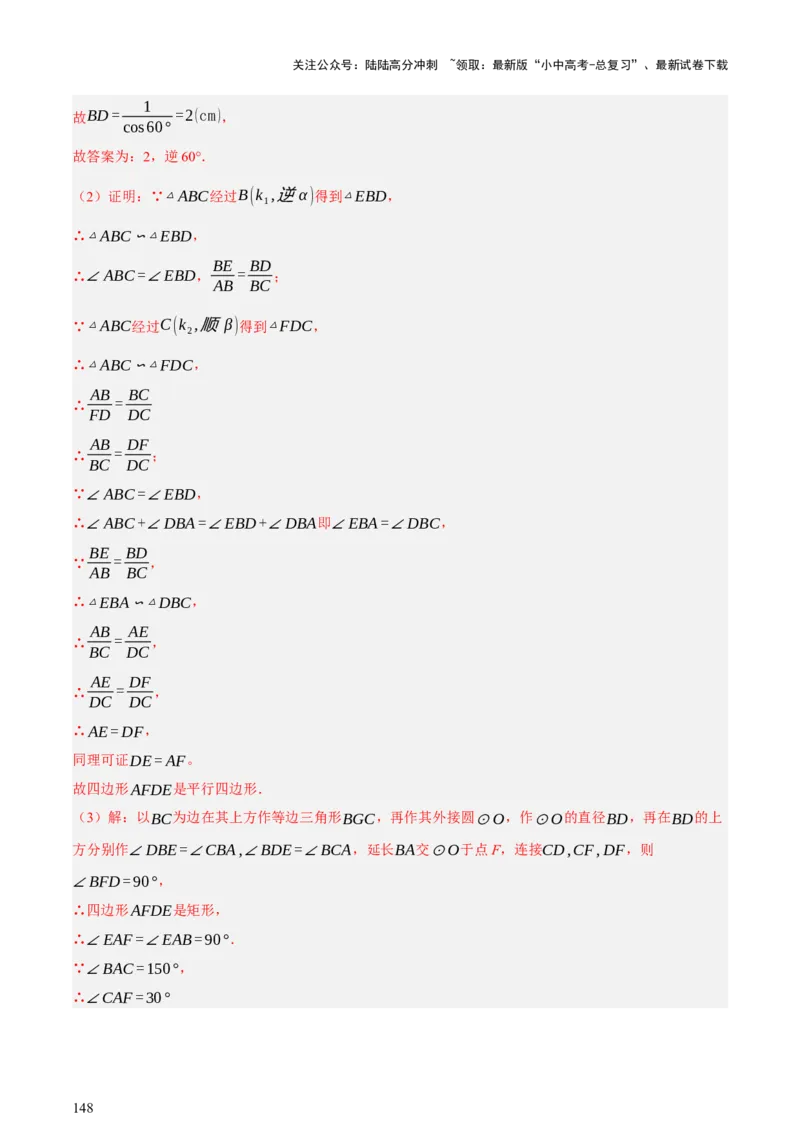 第08讲图形的几何变化（讲练，2考点+13种题型+命题预测）（解析版）_02中考总复习（2026版更新中）_02-数学-中考总复习_2025中考复习资料_2025中考二轮课件ppt+讲义+练习数学_讲义+练习