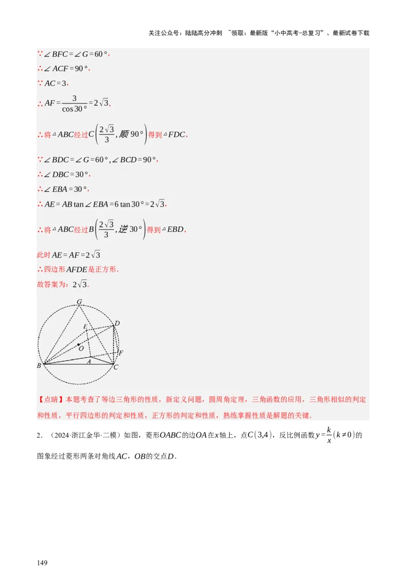 第08讲图形的几何变化（讲练，2考点+13种题型+命题预测）（解析版）_02中考总复习（2026版更新中）_02-数学-中考总复习_2025中考复习资料_2025中考二轮课件ppt+讲义+练习数学_讲义+练习