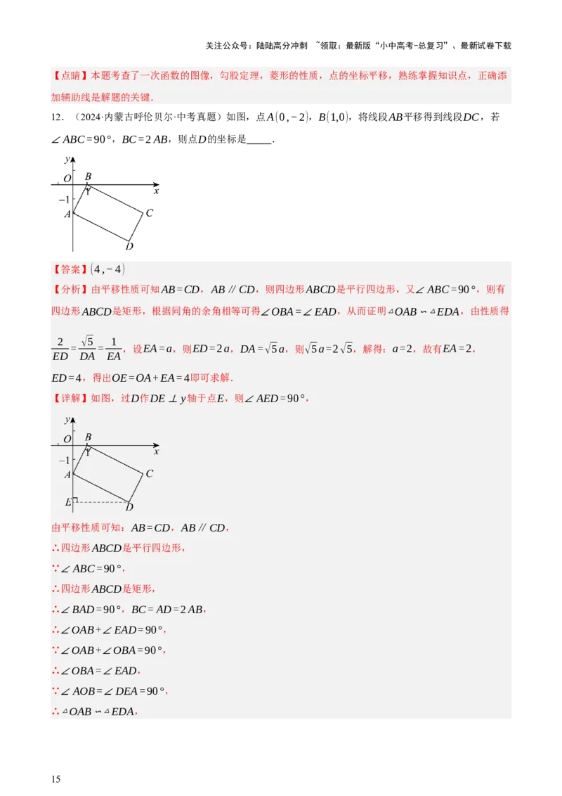 第08讲图形的几何变化（讲练，2考点+13种题型+命题预测）（解析版）_02中考总复习（2026版更新中）_02-数学-中考总复习_2025中考复习资料_2025中考二轮课件ppt+讲义+练习数学_讲义+练习