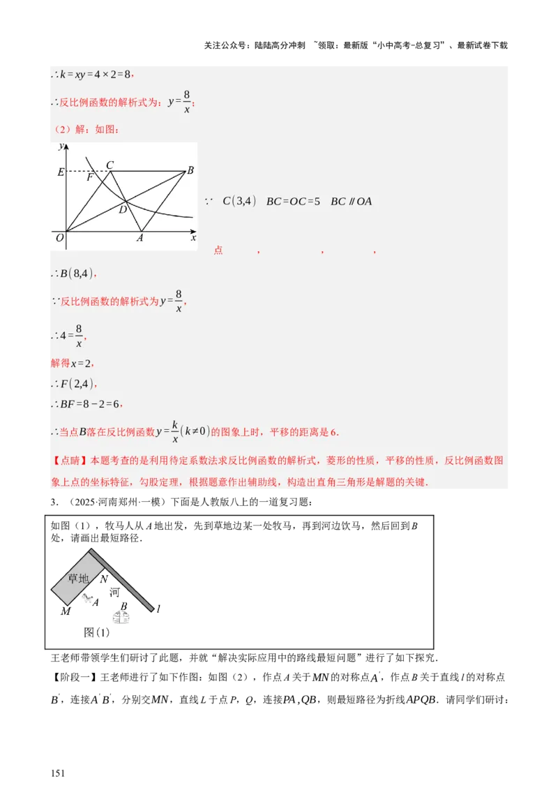 第08讲图形的几何变化（讲练，2考点+13种题型+命题预测）（解析版）_02中考总复习（2026版更新中）_02-数学-中考总复习_2025中考复习资料_2025中考二轮课件ppt+讲义+练习数学_讲义+练习