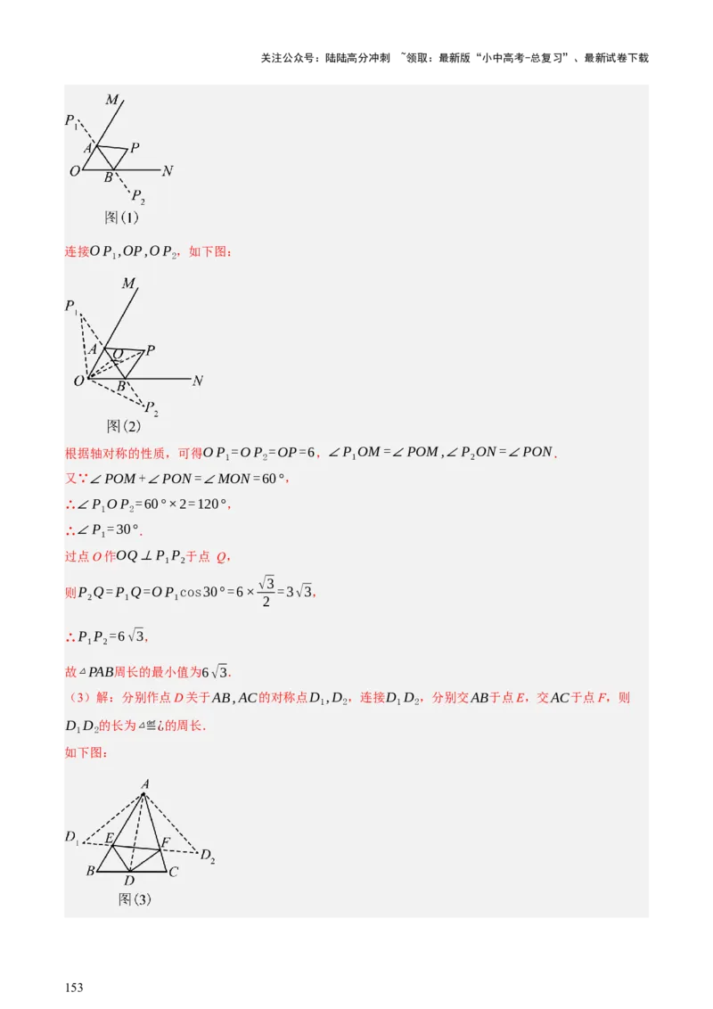 第08讲图形的几何变化（讲练，2考点+13种题型+命题预测）（解析版）_02中考总复习（2026版更新中）_02-数学-中考总复习_2025中考复习资料_2025中考二轮课件ppt+讲义+练习数学_讲义+练习