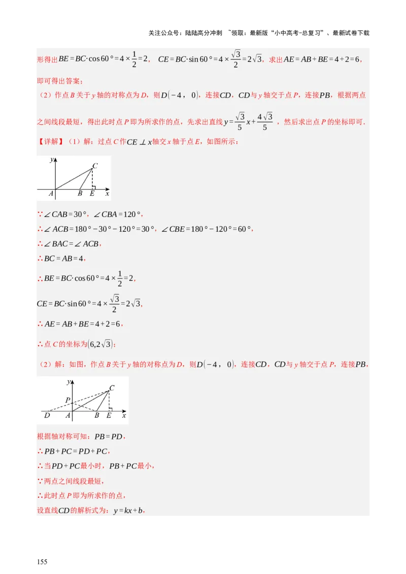 第08讲图形的几何变化（讲练，2考点+13种题型+命题预测）（解析版）_02中考总复习（2026版更新中）_02-数学-中考总复习_2025中考复习资料_2025中考二轮课件ppt+讲义+练习数学_讲义+练习