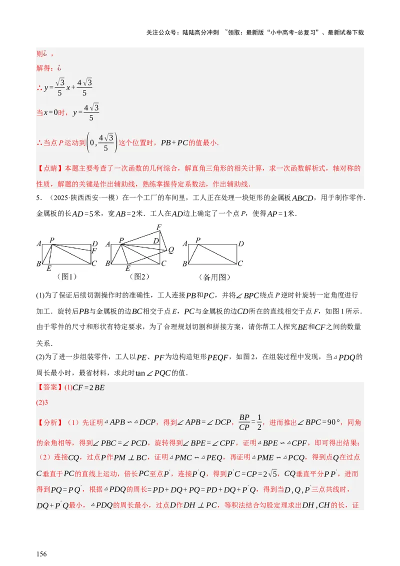 第08讲图形的几何变化（讲练，2考点+13种题型+命题预测）（解析版）_02中考总复习（2026版更新中）_02-数学-中考总复习_2025中考复习资料_2025中考二轮课件ppt+讲义+练习数学_讲义+练习