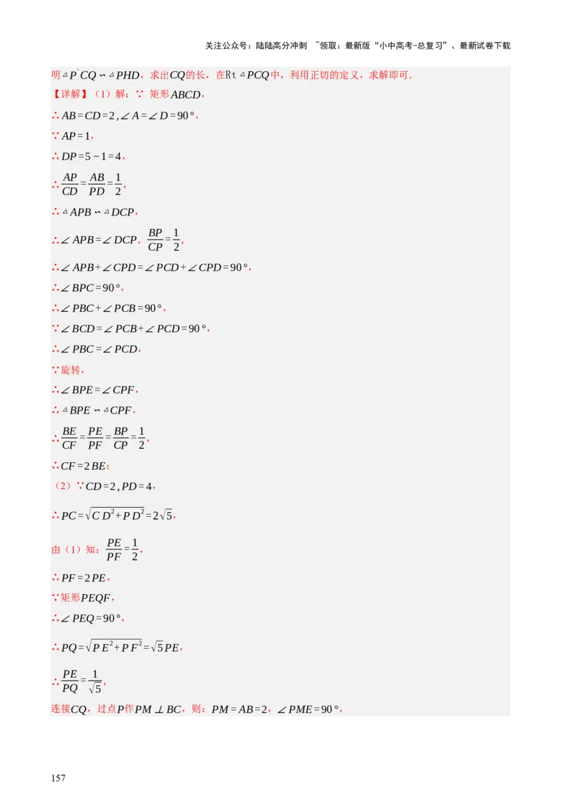 第08讲图形的几何变化（讲练，2考点+13种题型+命题预测）（解析版）_02中考总复习（2026版更新中）_02-数学-中考总复习_2025中考复习资料_2025中考二轮课件ppt+讲义+练习数学_讲义+练习