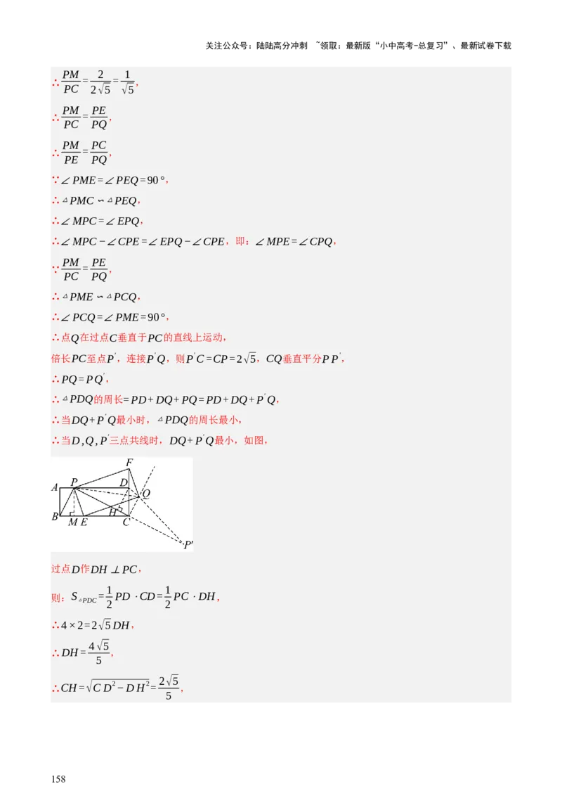第08讲图形的几何变化（讲练，2考点+13种题型+命题预测）（解析版）_02中考总复习（2026版更新中）_02-数学-中考总复习_2025中考复习资料_2025中考二轮课件ppt+讲义+练习数学_讲义+练习