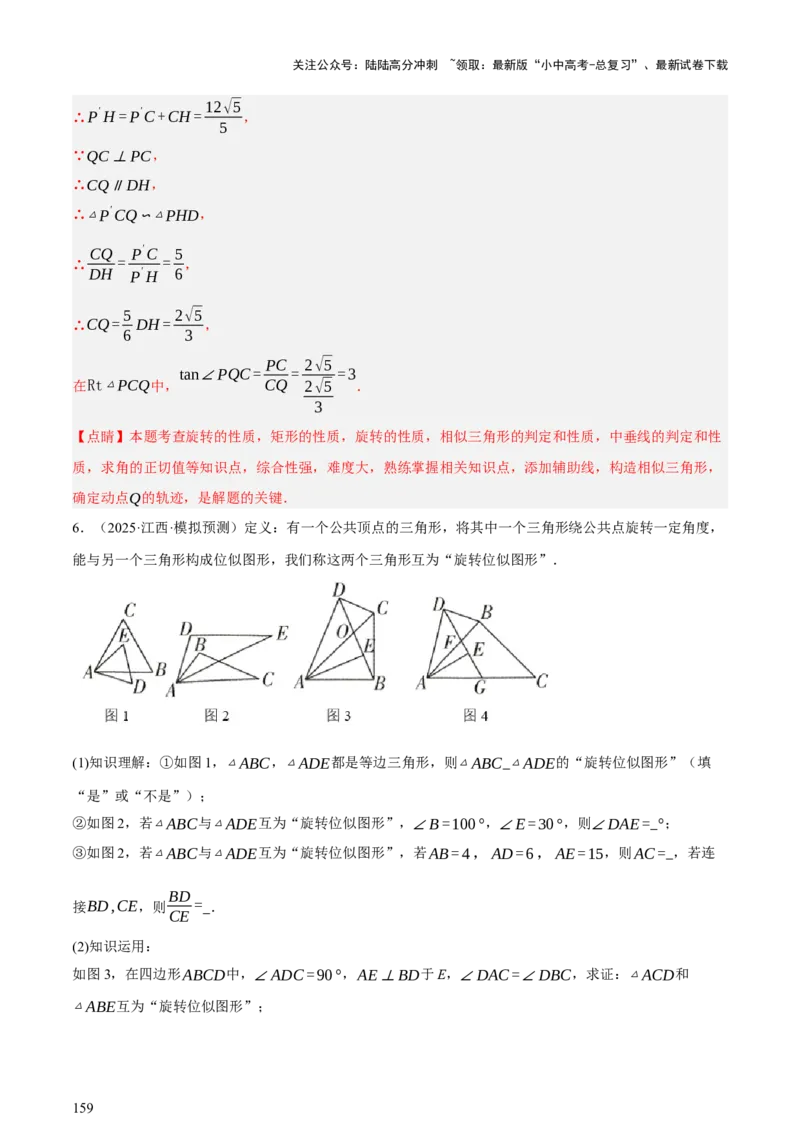 第08讲图形的几何变化（讲练，2考点+13种题型+命题预测）（解析版）_02中考总复习（2026版更新中）_02-数学-中考总复习_2025中考复习资料_2025中考二轮课件ppt+讲义+练习数学_讲义+练习
