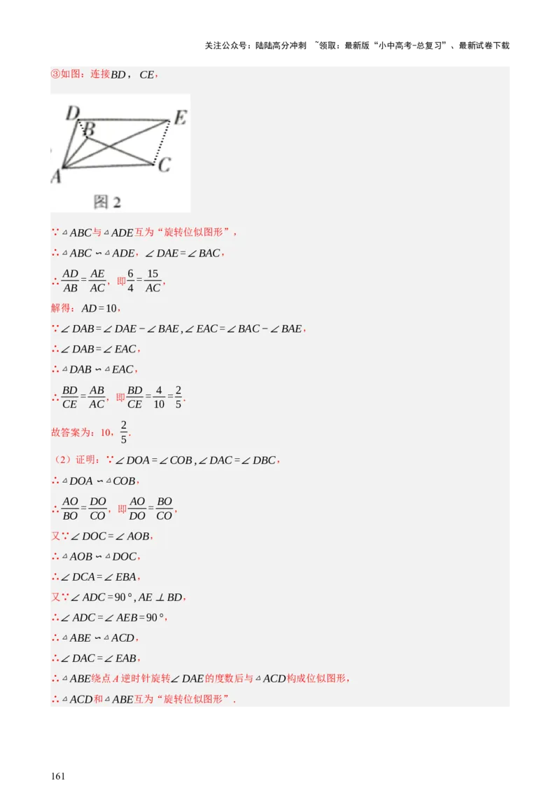 第08讲图形的几何变化（讲练，2考点+13种题型+命题预测）（解析版）_02中考总复习（2026版更新中）_02-数学-中考总复习_2025中考复习资料_2025中考二轮课件ppt+讲义+练习数学_讲义+练习