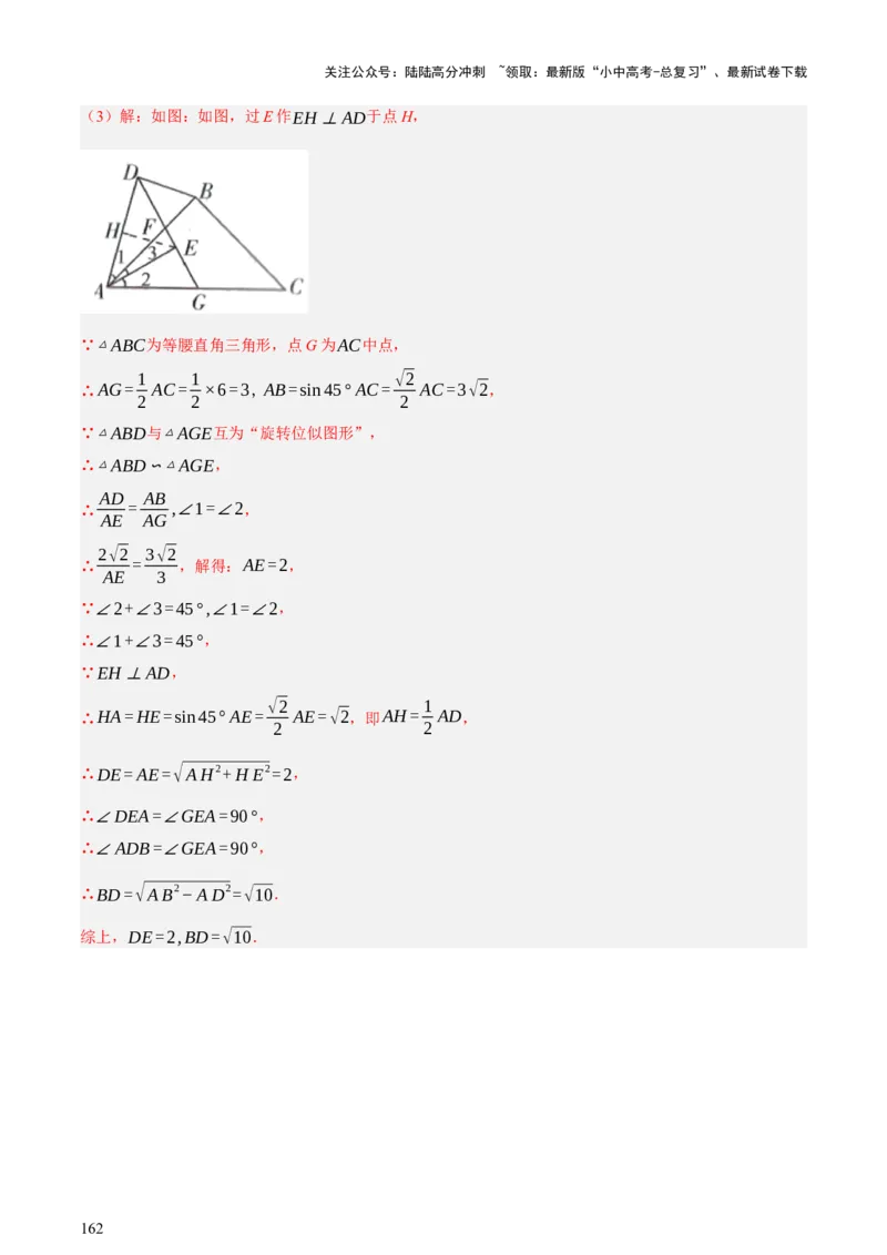 第08讲图形的几何变化（讲练，2考点+13种题型+命题预测）（解析版）_02中考总复习（2026版更新中）_02-数学-中考总复习_2025中考复习资料_2025中考二轮课件ppt+讲义+练习数学_讲义+练习