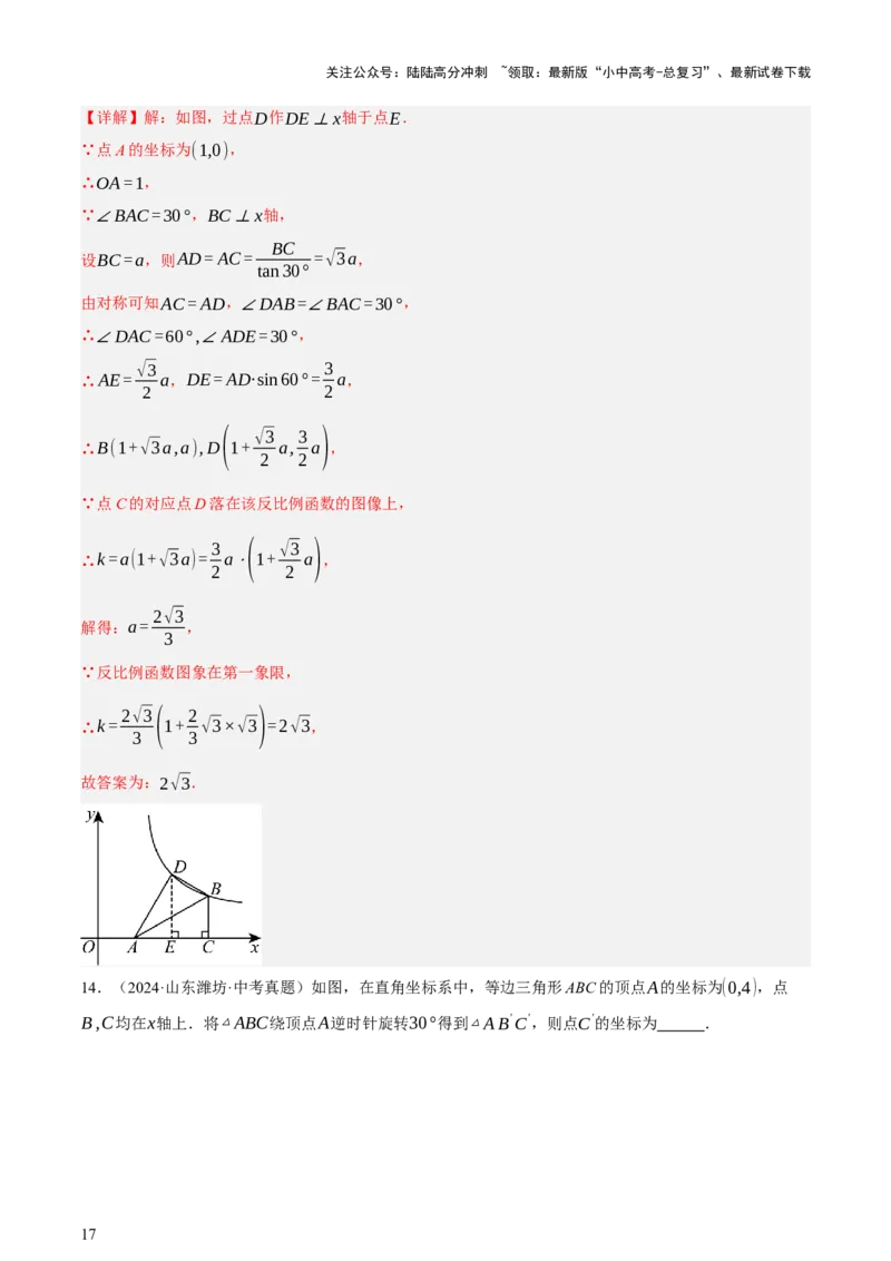 第08讲图形的几何变化（讲练，2考点+13种题型+命题预测）（解析版）_02中考总复习（2026版更新中）_02-数学-中考总复习_2025中考复习资料_2025中考二轮课件ppt+讲义+练习数学_讲义+练习