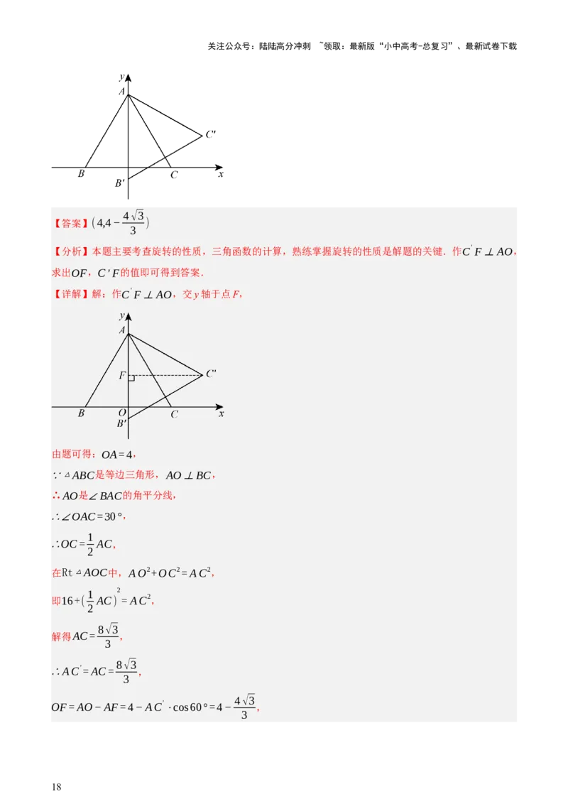 第08讲图形的几何变化（讲练，2考点+13种题型+命题预测）（解析版）_02中考总复习（2026版更新中）_02-数学-中考总复习_2025中考复习资料_2025中考二轮课件ppt+讲义+练习数学_讲义+练习