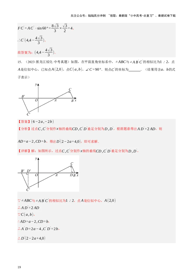第08讲图形的几何变化（讲练，2考点+13种题型+命题预测）（解析版）_02中考总复习（2026版更新中）_02-数学-中考总复习_2025中考复习资料_2025中考二轮课件ppt+讲义+练习数学_讲义+练习