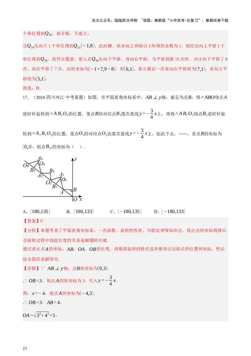 第08讲图形的几何变化（讲练，2考点+13种题型+命题预测）（解析版）_02中考总复习（2026版更新中）_02-数学-中考总复习_2025中考复习资料_2025中考二轮课件ppt+讲义+练习数学_讲义+练习