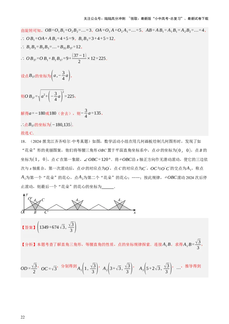 第08讲图形的几何变化（讲练，2考点+13种题型+命题预测）（解析版）_02中考总复习（2026版更新中）_02-数学-中考总复习_2025中考复习资料_2025中考二轮课件ppt+讲义+练习数学_讲义+练习