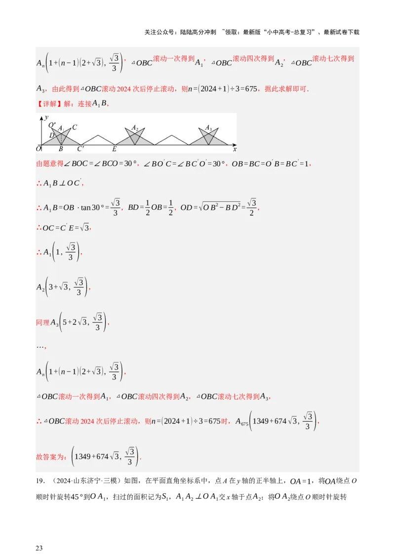 第08讲图形的几何变化（讲练，2考点+13种题型+命题预测）（解析版）_02中考总复习（2026版更新中）_02-数学-中考总复习_2025中考复习资料_2025中考二轮课件ppt+讲义+练习数学_讲义+练习